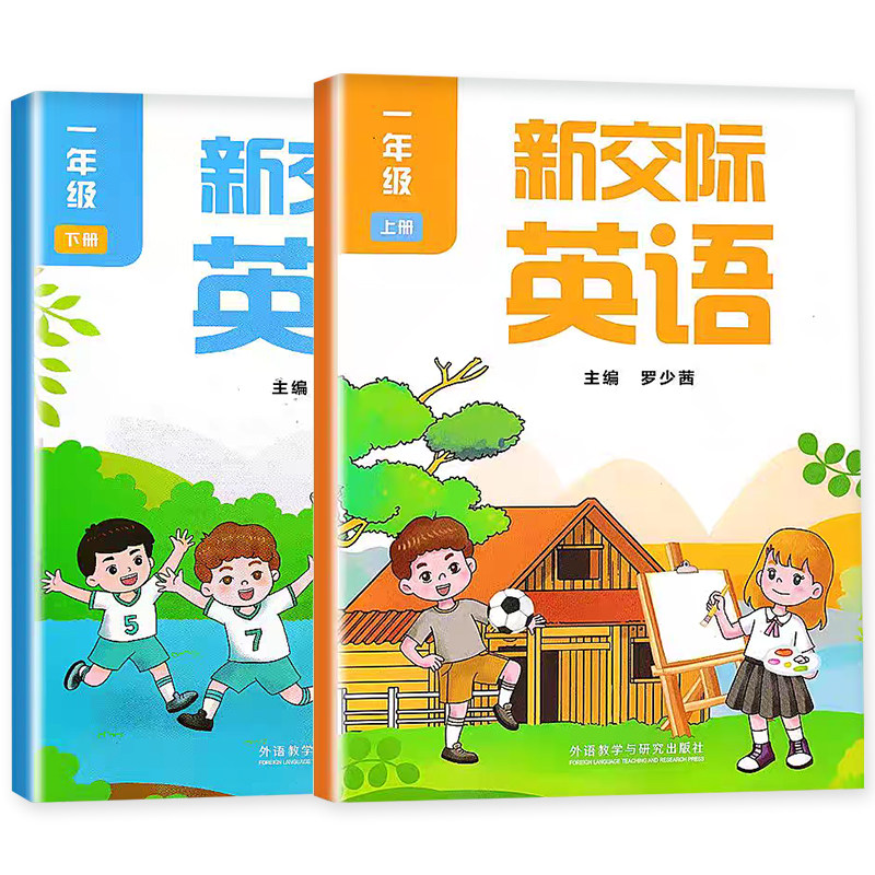 【正版】2025秋外研社小学1一年级上下册新交际英语书 一起点英语一年级上册下册预备级 衔接教材外语教学与研究出版社罗少