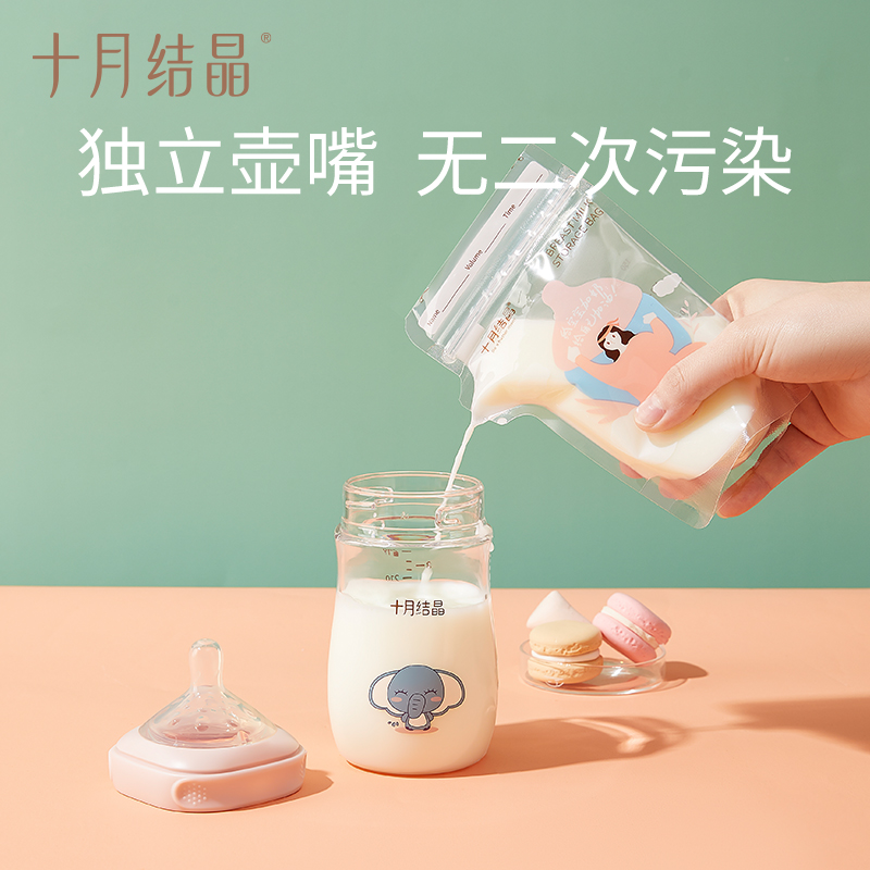 十月结晶母乳储奶袋小容量母乳保鲜120ml/150ml/200ml储存袋32片