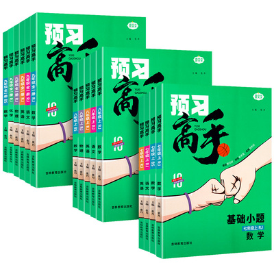 名校课堂预习高手基础小题