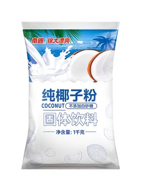南国纯椰子粉100%真纯海南特产