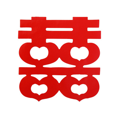 楼梯台阶喜字贴纸结婚嫁妆喜字贴