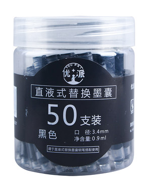 优派不可擦黑色墨囊3.4口径通用
