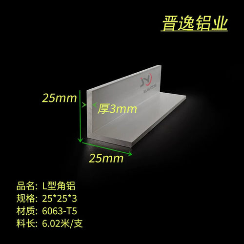 角铝25*25*3mm铝合金角铝 等边角铝 氧化角铝 DIY角铝25X25X3
