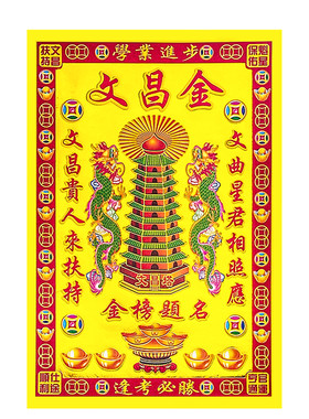 【文昌金】逢考必胜满金纸鎏金纸七色彩印纸单面加厚款一包30张