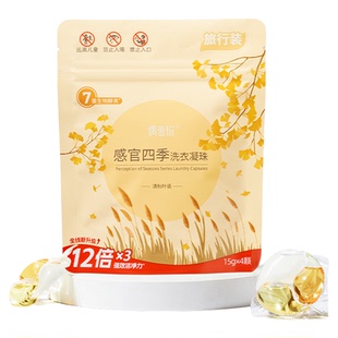 【U先新客】偶爱你清秋叶语三腔洗衣凝珠12倍洁净除菌留香珠4颗
