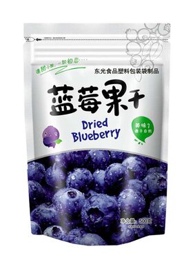 加厚礼品袋蓝莓干塑料