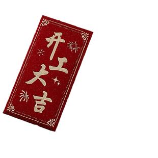 高档开业大吉红包开工大吉红包个性创意开业红包生意开门大吉红包