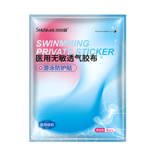 医用女性游泳私密防水贴女生漂流水上乐园泳池私处保护防护泡温泉
