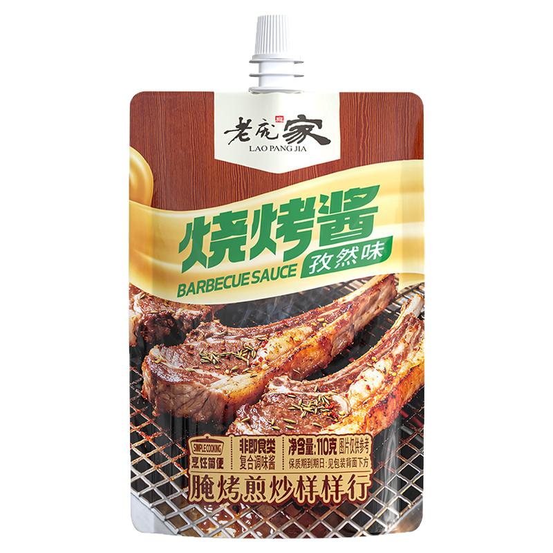 老庞家烧烤酱组合烤肉腌料110g