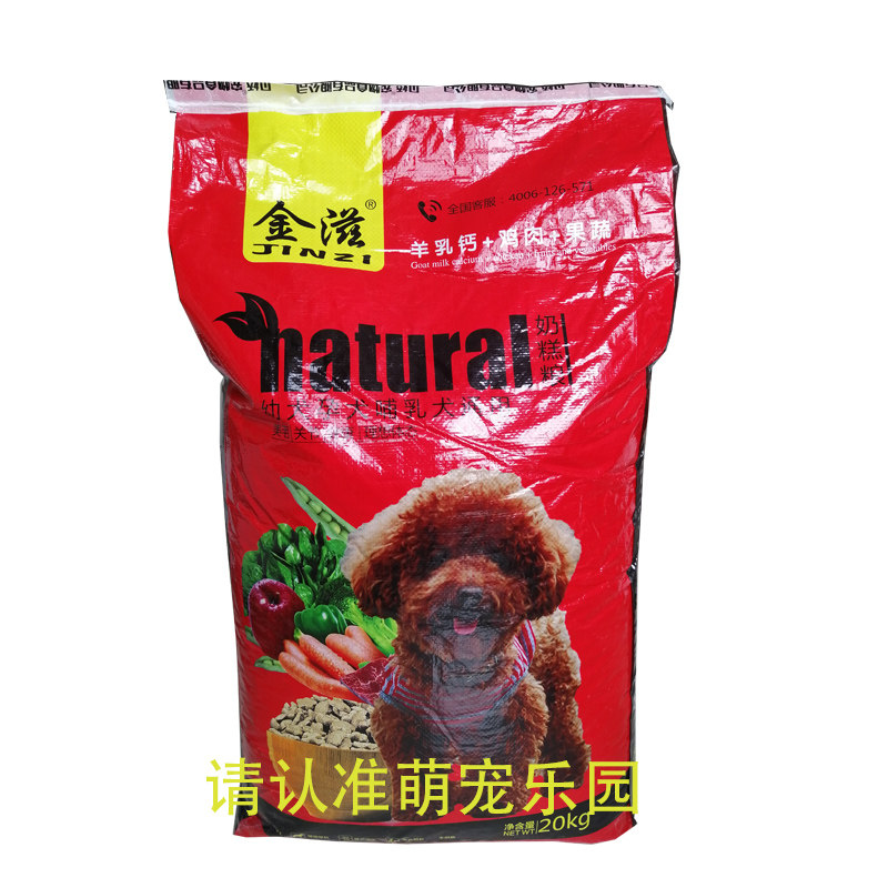 金滋狗粮20kg40斤幼犬奶糕粮德牧泰迪比熊博美金毛哈士奇通用型