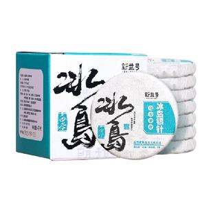 新益号冰岛白毫银针普洱生茶饼云南古树白茶冷泡茶伴手礼盒茶叶