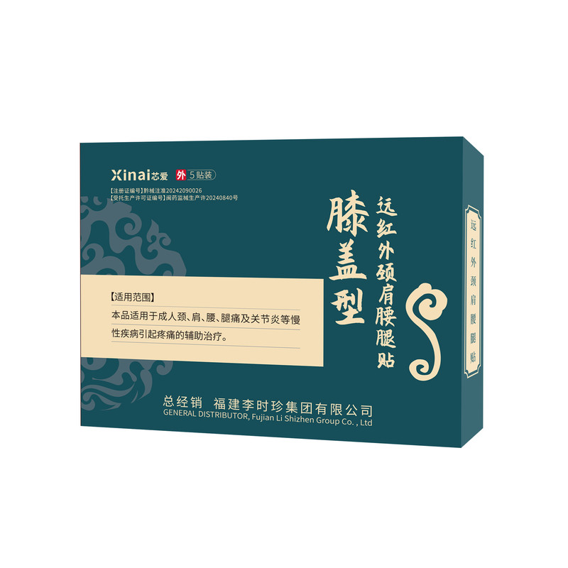 芯爱李时珍膝盖穴位磁疗贴官方旗舰店关节疼痛远红外理疗贴膏药贴