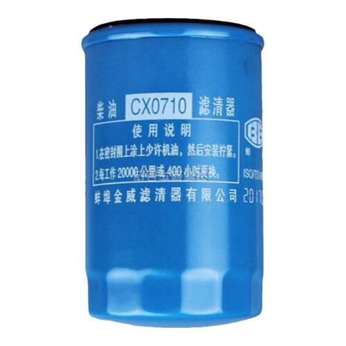 蚌埠金威BB牌CX0710柴油滤清器适配柴滤CLX-206大柴6102玉柴6105