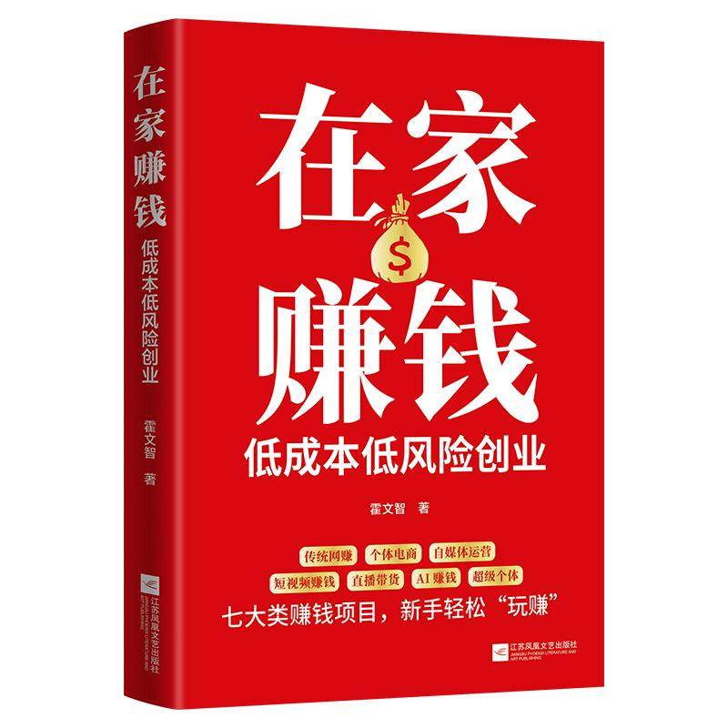 在家赚钱低成本低风险创业