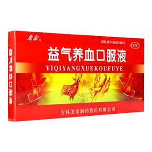 龙泰益气养血口服液10支气血不足 气短心悸 面色不华 体虚乏力