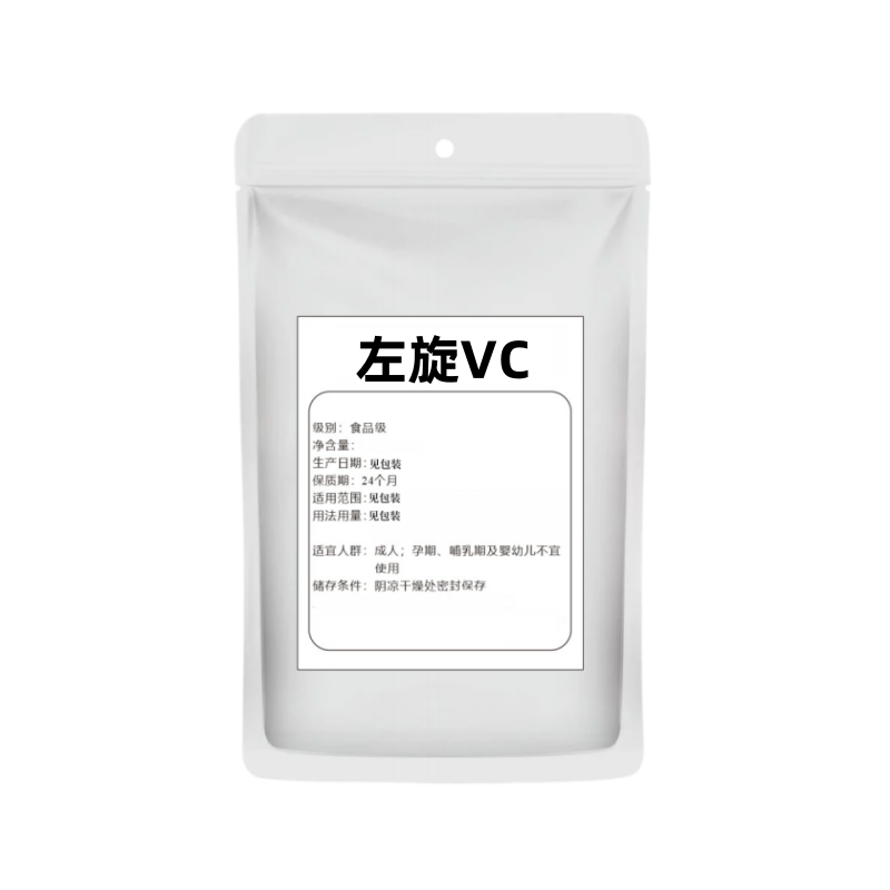 食品级左旋VC粉亮肤精华100g