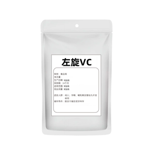 左旋VC粉左旋维生素C粉末食品级化妆品原料美白亮肤面膜精华100g