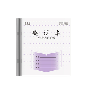 江苏统一作业本英语本小学生专用语文本三到六年级作文本数学本加厚本子批发标准语数英文四五练习簿练字写字