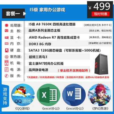 酷睿I3/I5/I7级四核电脑主机8G内存家用办公DIY台式组装电脑全套