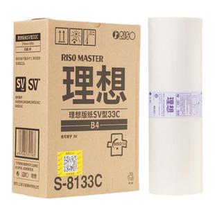 原装理想 SVB4 ZL 版纸 S-8133C SV SF 5231 5233 5234 5250 油墨