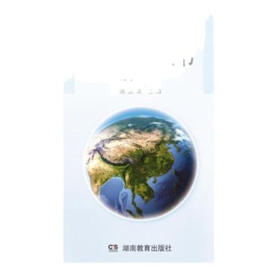 （教师用书）义务教育教科书·地理 教师教学用书 七年级上册下册