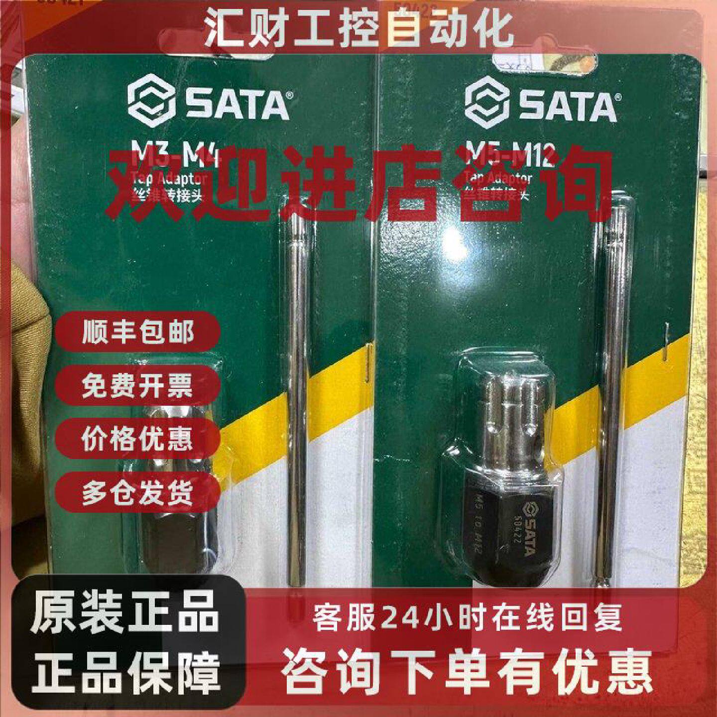 议价世达SATA 全钢丝锥扳手套装 棘轮T型丝锥夹头 手动丝攻工具