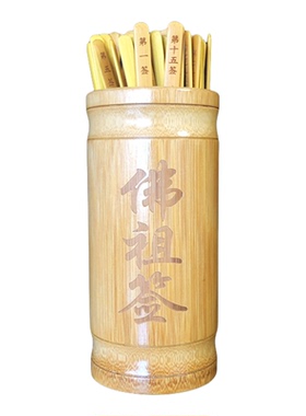 玄武山佛祖签佛祖51签佛家求签筒