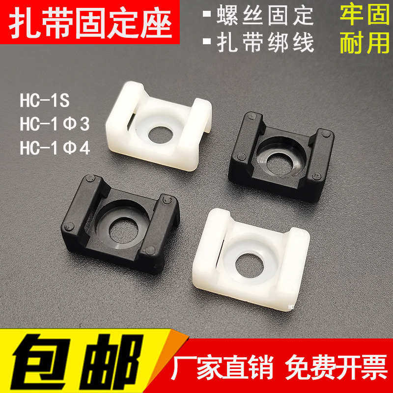 HC-1马鞍型扎带固定座 STM-1 扎线带 收纳电线固定卡扣1000个包邮