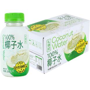 礼想纪百分百纯椰子水鲜椰子水果汁246ml*12瓶营养小瓶解腻健身