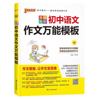 2025新初中语文英语作文万能模板