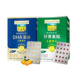 爷爷的农场藻油DHA小滴丸爆珠添核桃油婴幼儿童宝宝学生叶黄素酯