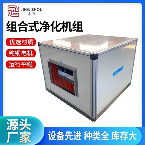 恒温恒湿一体机新风净化空气处理空调机组商用新风组合式空调机组