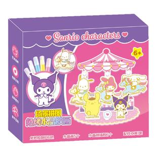 三丽鸥免烤胶画儿童库洛米伦堡画手工diy女孩玩具免考填色水晶画