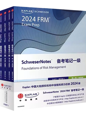 2026版Kaplan官方正版FRM一级Notes英文原版教材Schweser notes part 1备考笔记+公式表可搭计算器Qbank题库Mock模考题中英文视频