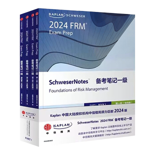 2026版Kaplan官方正版FRM一级Notes英文原版教材Schweser notes part 1备考笔记+公式表可搭计算器Qbank题库Mock模考题中英文视频