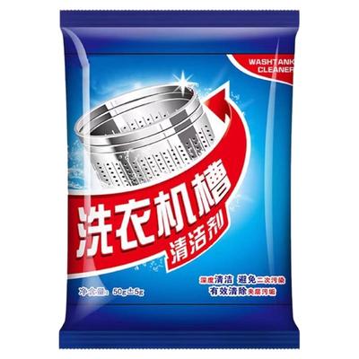 洗衣机槽清洁剂强力除垢杀菌去味
