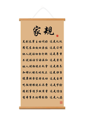 新中式家规家训书法挂画十条家规