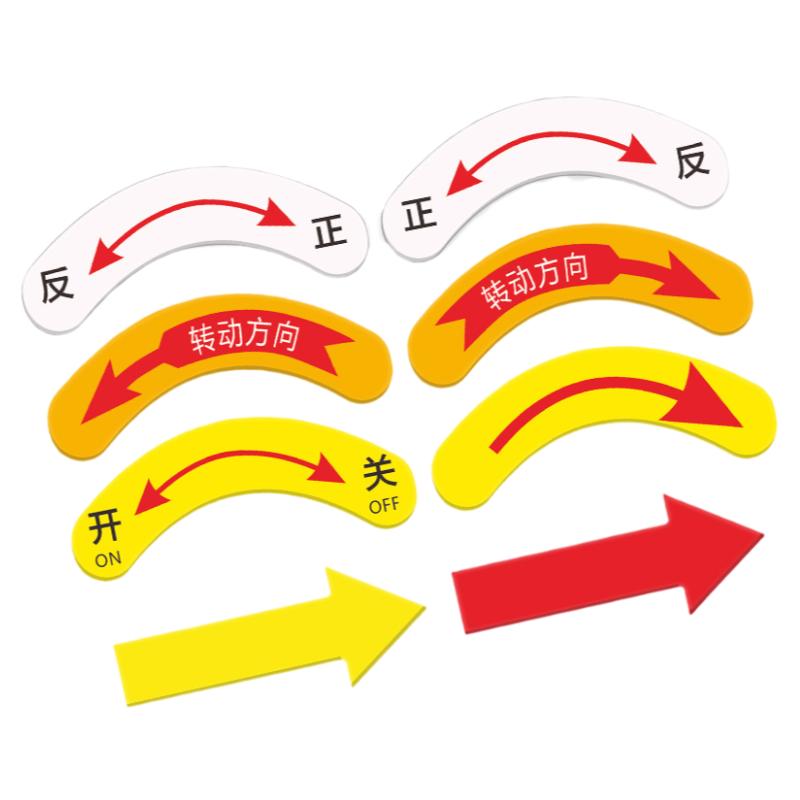机械设备按钮标签标识牌急停开关停止电源指示箭头转方向弧形左开右关左松右紧电气标识安全警告贴纸定做