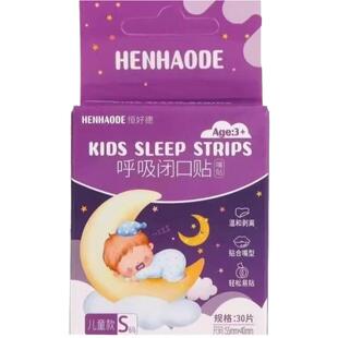 嘴巴闭口呼吸矫正贴儿童睡觉防张嘴嘴唇闭合防打呼噜封口闭嘴神器