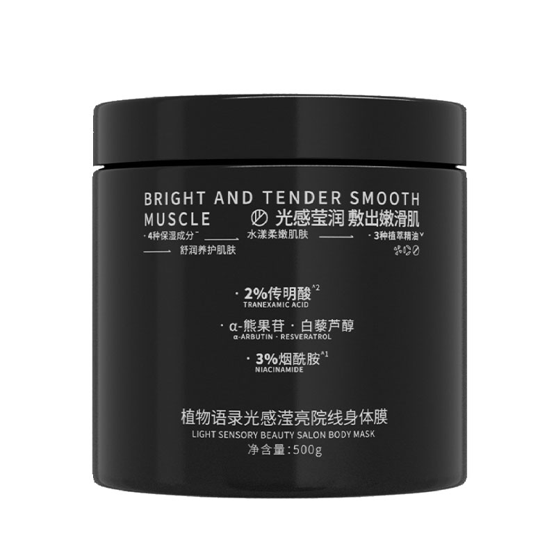 植物语录光感身体膜焕靓嫩肤保湿