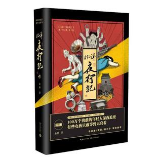 【现货正版】北洋夜行记金醉 魔宙青春文学校园书籍小说故事 都市传说民国奇谈北洋年间的罪案和神秘事件悬疑推理恐怖读物畅销书