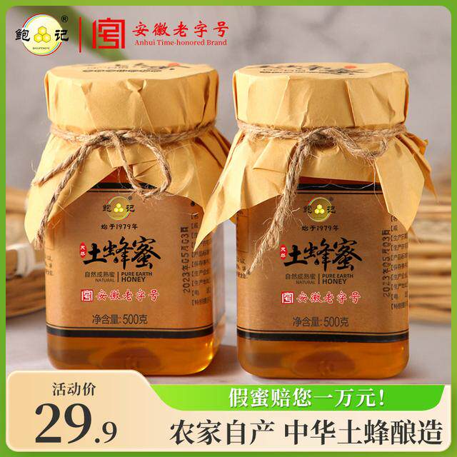 鲍记正宗土蜂蜜500g2瓶纯正天然百花蜜农家严选成熟蜂蜜