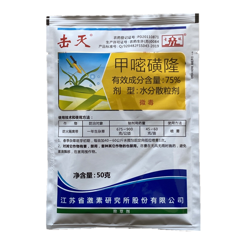 75%甲嘧磺隆除草剂击灭