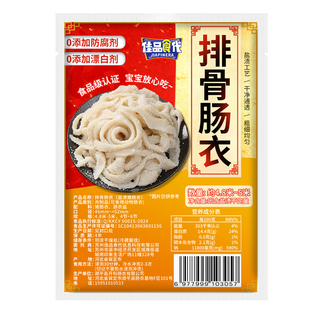 排骨香肠肠衣专用家用自制猪肠衣肠子大号粗肠衣天然食品级灌香肠