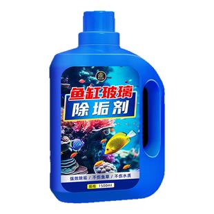 鱼缸除水垢清洗剂去水渍擦玻璃清洗除水垢清洁水锈水碱内壁净水%