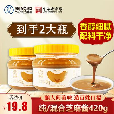 618大促王致和纯芝麻酱火锅蘸料石磨细腻老北京浓郁芝麻花生酱