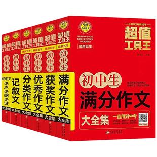 任选】五年初中生满分优秀获奖作文大全集 初中通用 小雨作文7-9年级记叙文议论文分类作文写作指导范文模板素材积累中考备考