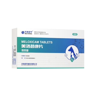 美洛昔康片宠物止疼药狗狗关节专用腿骨折止痛绝育消炎术后止痛药
