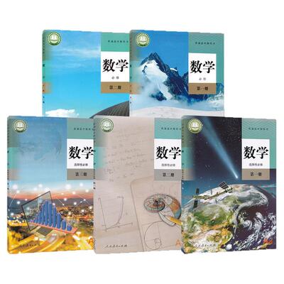 新华书店高中课本全套科目教材