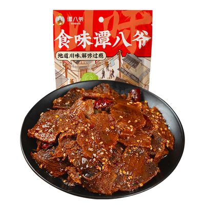 谭八爷香辣牛肉片四川自贡冷吃牛肉卤味麻辣零食熟食解馋小吃90g